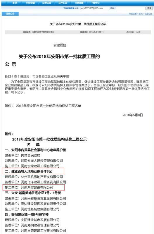 公司施工項(xiàng)目獲得2018年度安陽市第 一批優(yōu)質(zhì)結(jié)構(gòu)獲獎工程榮譽(yù)