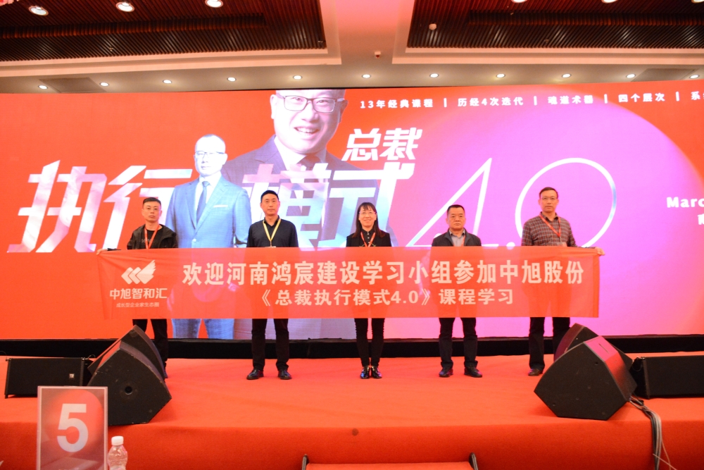 與時俱進，砥礪前行——鴻宸公司經理層赴南寧參加總裁執(zhí)行模式培訓