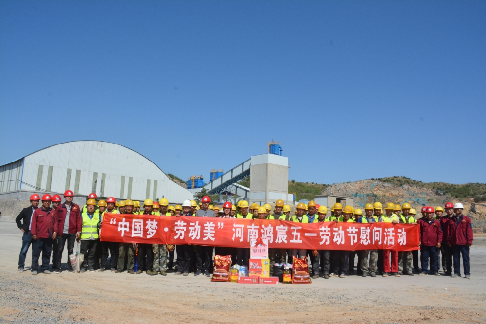 勞動創(chuàng)造未來，拼搏成就夢想——河南鴻宸“五一”國際勞動節(jié)赴工地慰問