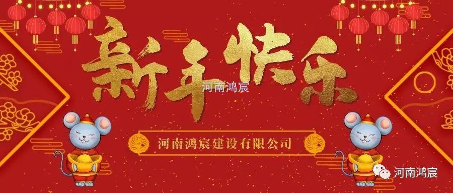 河南鴻宸建設有限公司總經(jīng)理張?zhí)煳湓┵R詞