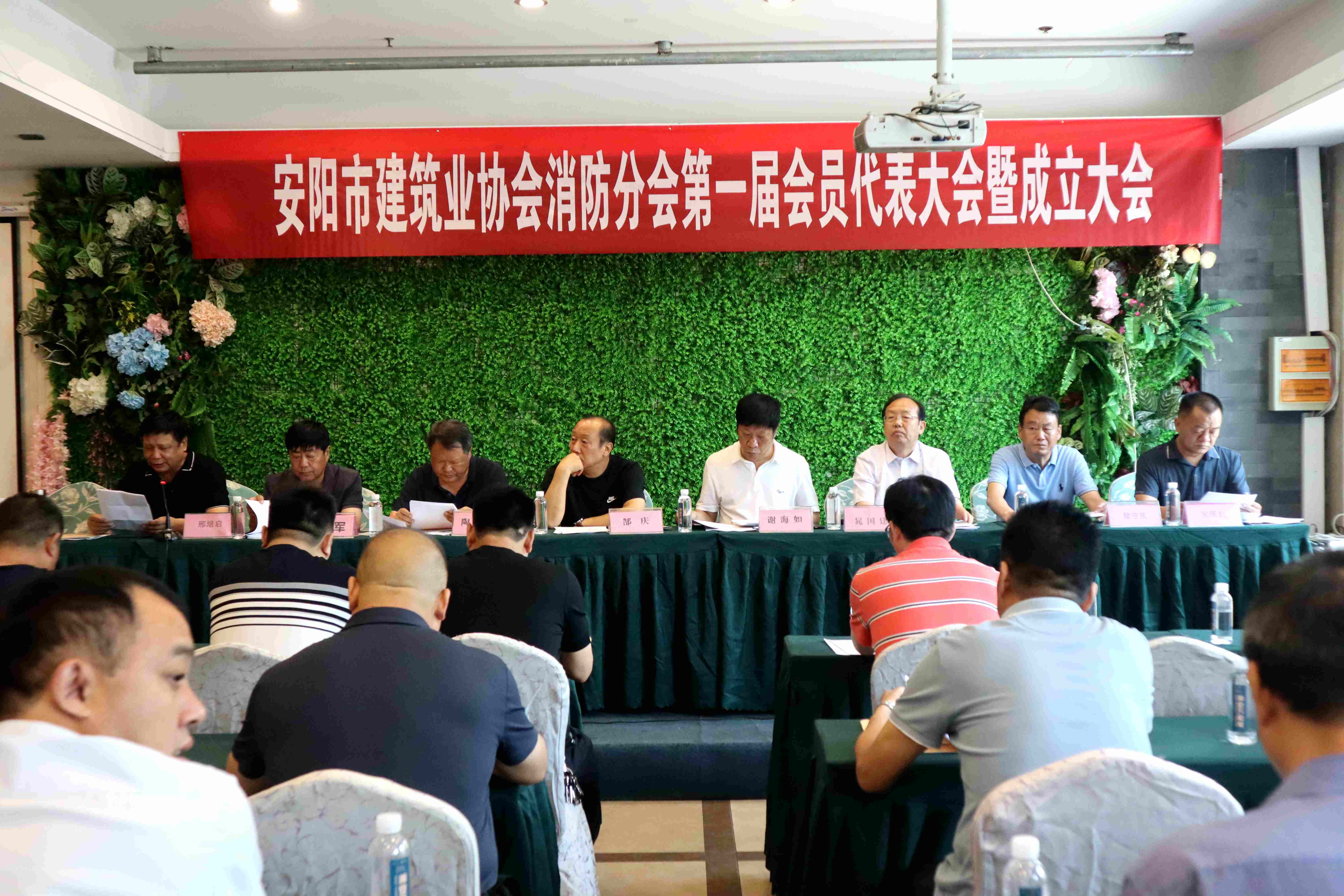 河南鴻宸建設(shè)有限公司參加安陽市建筑業(yè)協(xié)會消防分會首會員代表大會暨成立大會！