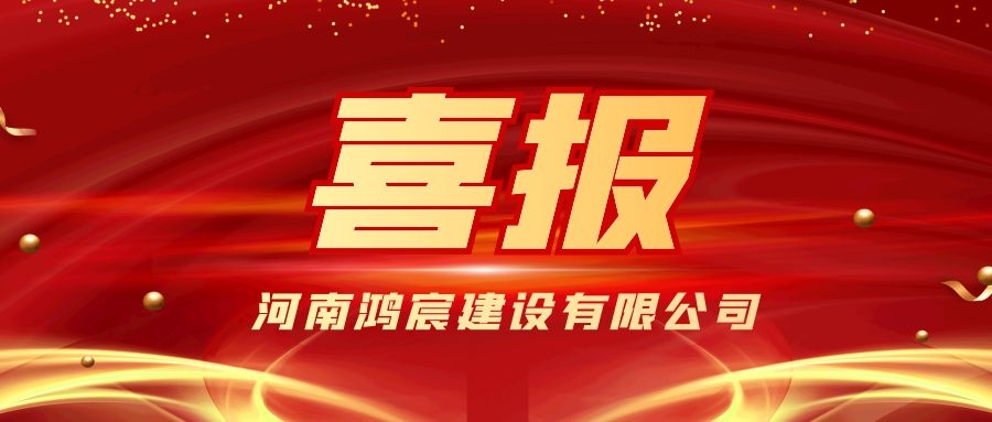 河南鴻宸總經(jīng)理張?zhí)煳錁s獲殷都區(qū)出彩殷都人—“十佳民營(yíng)企業(yè)家”稱號(hào)！