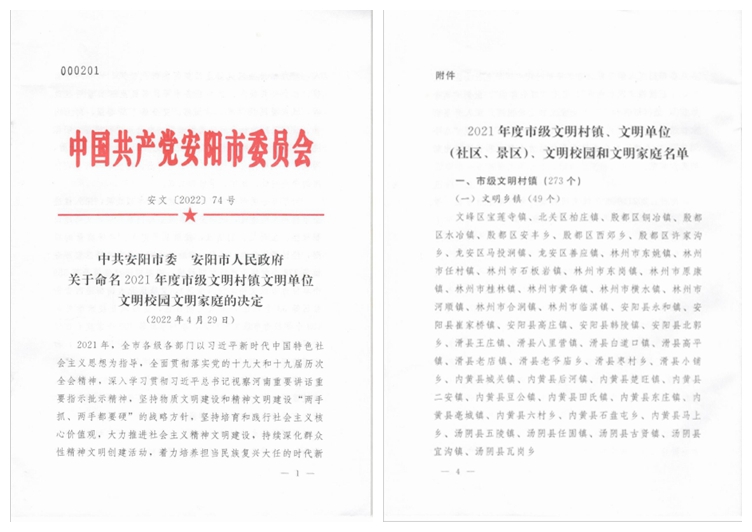 【喜訊】河南鴻宸獲評(píng)安陽(yáng)市第一批非公企業(yè)市級(jí)“文明單位”、職工侯久雨家庭被評(píng)為市級(jí)“文明家庭”！
