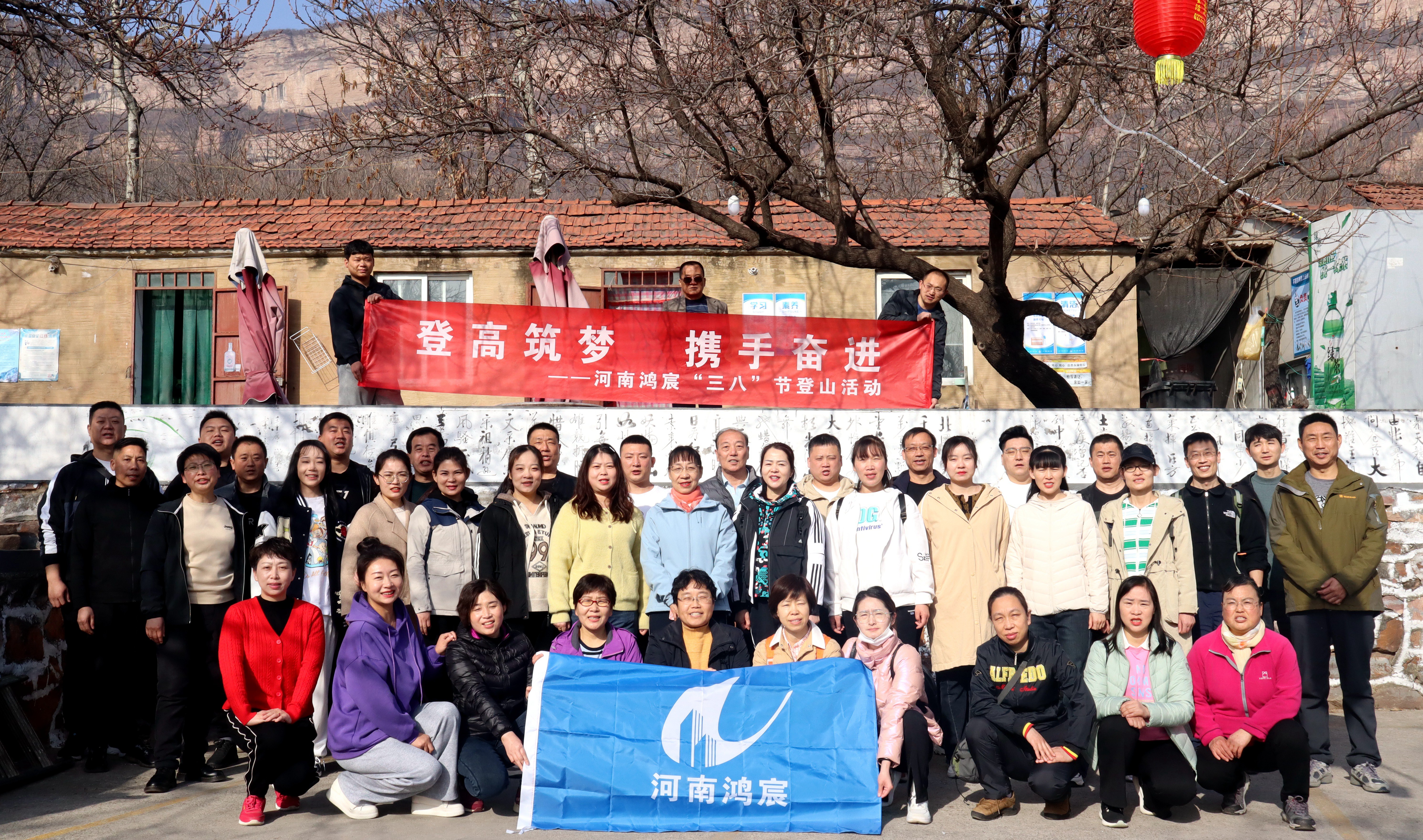【登山筑夢 攜手奮進】河南鴻宸舉辦慶?！叭恕惫?jié)登山活動！