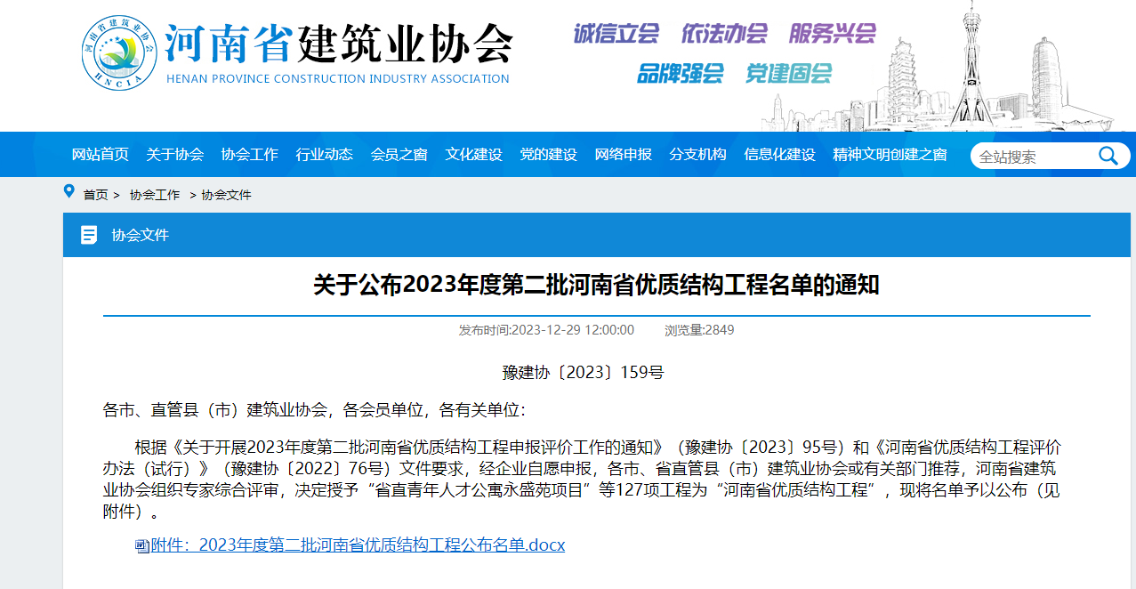 喜訊 | 河南鴻宸承建的南陽建業(yè)·天璽項目榮獲“河南省優(yōu)質結構工程獎”